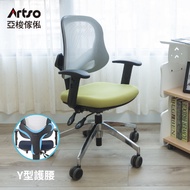 Artso 亞梭 YU護腰椅(人體工學椅/辦公椅/電腦椅/網椅/椅子)/ 綠色