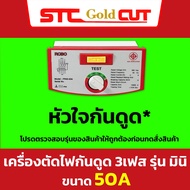 SAFE-T-CUT เซฟทีคัท-โกลด์ เครื่องตัดกระแสไฟฟ้ารั่ว/ไฟดูดอัตโนมัติ RCBO 3 เฟส ขนาด 50A 63A (รุ่น Spec