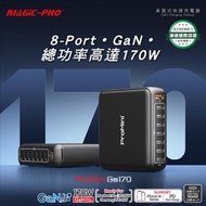 ProMini - Gs170 八輸出 PD3.0 GaN 170W快速充電器｜USB 充電器 ｜MacBook Pro充電器 ｜電腦充電器｜Type-C充電器