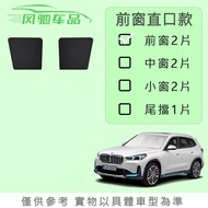 Applicable to Overseas Edition BMW IX1 Sunshade Right Rudder Sun-Proof Sun Baffle Accessories Sun Sh