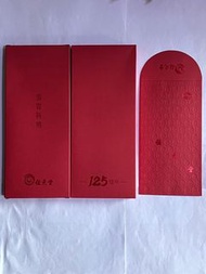 WAI YUEN TONG 位元堂 125週年利是封，3盒，每盒20個，合共60個