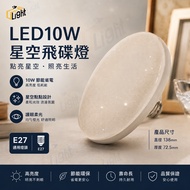 ((U LIGHT) Taiwan Certified Dr. Liang UFO LIGHT LED Bulb Starry Sky UFO Bulb Power Saving Energy Sav