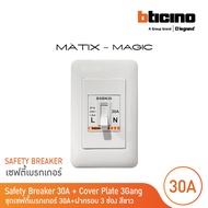 BTicino ชุดเซฟตี้เบรกเกอร์ 30 แอมป์+บล๊อกเซฟตี้+ฝาครอบ 3ช่อง | เมจิก | Safety Breaker 30A+Box 2P+E 1