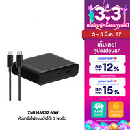 [ใช้คูปอง ลดเพิ่ม 144 บ.] Zmi HA932 65w หัวชาร์จไฟแบบตั้งโต๊ะ 3 พอร์ต (USB-C x2 / USB-A x1) PD / QC3.0 / AC ปลั๊ก -2Y