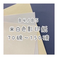 Fion📃B4/B5-Off-White-Dowling Paper/Molded Paper/Photocopying Paper-70lbs/80lbs/100lbs/120lbs/150lbs-