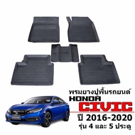 พรมปูพื้นรถยนต์ CIVIC 2016- 2020 HONDA CIVIC FC/ FK (4และ5ประตู) พรมรถยนต์ ถาดยาง พรมยางยกขอบ แผ่นยางปูพื้นรถ ผ้ายางปูพื้นรถ พรมรถยนต์ พรมรองพื้นรถ