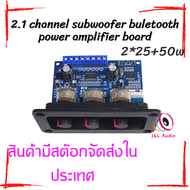 บอร์ดแอมป์ แอมป์จิ๋วบูลทูธ 2.1ช่อง 2*25+50w บอร์ดขยายเสียงซับวูฟเฟอร์ 2.1 ช่อง 2X25W+50W บลูทูธ 5.0