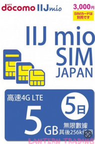 NTT docomo - 日本5天無限上網