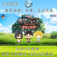 ✨8新款🎏日版一番賞Online《進擊的巨人～選択と結果》原箱整套預訂！