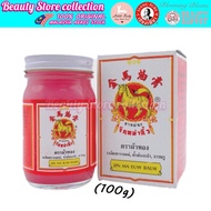 | JinMaEuw Oil Balm 泰国金马油膏