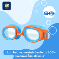 BIBELOT แว่นตาดำน้ำ แว่นตาว่ายน้ำเด็ก  ป้องกัน UV 100% ป้องกันการรั่วซึม ป้องกันฝ้า Anti-FOG, Anti-s