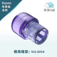 禾淨 Dyson V11 SV14 專用後置濾網 高效 HEPA 濾網