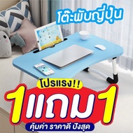 โต๊ะพับเก็บได้ สีฟ้าซื้อ1แถม1 โต๊ะพับญี่ปุ่น  ขาพับเก็บได้  โต๊ะญี่ปุ่น โต๊ะคอม โต๊ะพับ โต๊ะคร่อม