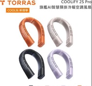 門市現貨歡迎試玩(全新行貨) TORRAS 圖拉斯 Coolify 2S Pro 掛頸式冷暖風扇