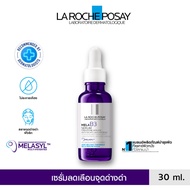 La Roche-Posay Mela B3 Serum MELASYL ลา โรช-โพเซย์ เมลาซิล เซรั่มจัดการจุดด่างดำฝังลึก 30ml