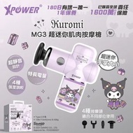 XPOWER - XPower x Sanrio Kuromi MG3 超迷你肌肉按摩槍