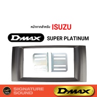 SignatureSound หน้ากากวิทยุ หน้ากาก หน้ากากเครื่องเล่นวิทยุ ISUZU D-MAX (SUPER PLATINUM) ปี 07-11 เครื่องเสียงรถยนต์