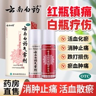 Yunnan Baiyao spray aerosol detumescence muscle strain blood circulation blood stasis sprain congest