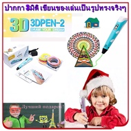 3D PEN Drawing ปากกา 3มิติ เขียนของเล่นเป็นรูปทรงจริงๆ ปากกาพิมพ์ 3 มิติปากกา 3D จอแสดงผล OLED พร้อม