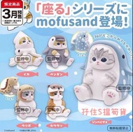 mofusand 貓咪海洋生物盲盒 KITAN (全5種)