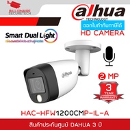DAHUA HAC-HFW1200CMP-IL-A กล้องวงจรปิดระบบ HD 2 MP Smart Dual Light + มีไมค์ในตัว BY BILLIONAIRE SECURETECH