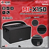 AIWA MI-X150 ลำโพงบลูทูธพกพา กำลังขับ 60W Super Bass เบสหนักแน่น เสียงดังกระหึ่ม (รับประกันศูนย์ไทย 