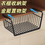 金屬衣櫃收納架置物架 廚房櫥櫃下掛架 置物架整理架 廚房櫥櫃下掛架隔層掛籃壁掛儲物架 40x25x14cm （黑色）
