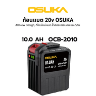 (ถูกสุด) OSUKA บล็อกไฟฟ้า ไร้สาย OSID-520 LT520 OSID830 OSID831 OSID832 แบตเตอรี่พิเศษ