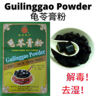 Guilinggao Powder Chinese Herbal Jelly Powder龟苓膏粉 10Gx10BAGS