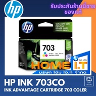 HP INK 703CO ตลับหมึกสี