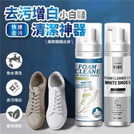 去污增白小白鞋清潔神器200ml(超值2入)日式白鞋清潔劑 小白鞋清潔劑 洗鞋神
