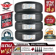 ARISUN ยางรถยนต์ 195/65R15 (ล้อขอบ 15) รุ่น ZP01 4 เส้น (ยางใหม่กริ๊ปปี 2024)