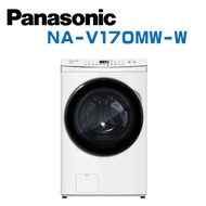 【Panasonic 國際牌】NA-V170MW-W 17公斤變頻溫水洗脫滾筒式洗衣機 (含基本安裝)