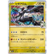 [Pokemon JP Card] N's Zekrom 129/193 M2a
