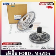 ฟรีปั้ม ฟอร์ดเรนเจอร์ มาสด้าBT50 EB3G 8C617-AB/ EB3G 8C617-CA ยี่ห้อ FORD รุ่น RANGER ปี 2012 T6 M