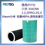 PROTEQ - 小米MI 1 / 2 / 2 PRO / 2S / 3空氣清新機 抗菌HEPA過濾器代用濾芯套裝