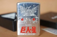 日本版ZiPPO打火機JZ31650巨人の星 限量版-Zippo Lighter