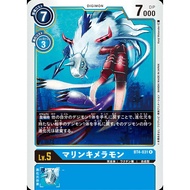 Digimon TCG Japanese BT4/BT04-031 (R) Marin Chimairamon