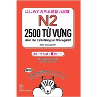 [HCM]Sách Hajimete No Nihongo Tango N2 2500