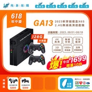 【今日特殺※GA13】2023新魔盒無線4K遊戲機X6S 10000款3D遊戲128G SFC 任天堂 PS5 紅白機
