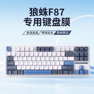 Suitable for Tarantula F87 Keyboard Protective Film F87Pro Silicone Keyboard Film Pro Customized Tar