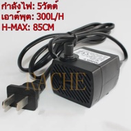 ปั๊มน้ำพัดลมไอเย็น ปั้มพัดลมไอน้ำอย่างดี ปั๊มน้ำ 3w 5w 10w 25w 35w ส่งด่วนจากไทย ปั้มน้ำตู้ปลา