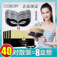 [Ready Stock] COBOR/COBOR COBOR Firming Caviar Multi-Effect Eye Mask Maintenance Eye Bag Panda Eye B