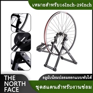 ชุดสแตนสำหรับงานซ่อม ตั้งศูนย์ล้อจักรยาน รองรับขนาดล้อ 16 Inch - 29 Inch 700C