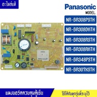 พานาโซนิค-แผงบอร์ดตู้เย็นPANASONIC/แผงตู้เย็น พานาโซนิค รุ่น NR-BR308PSTH/NR-BR308DKTH/NR-BR308RSTH/