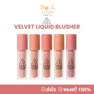 Send Every Day 3CE VELVET LIQUID BLUSHER 3.4 g Blush Cream