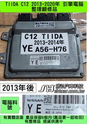 NISSAN TIIDA C12 引擎電腦 ECM 維修 YE A56-H77 行車電腦 修理 點火 風扇 節氣門 噴油