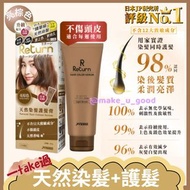 🌟🇯🇵天然染髪䕶髪膏 (亮棕色) 日本品牌 Return回本 香港正貨 購自官網 所有Return回本產品均有出售 💖革命性全新「精華級」天然染髮護髮膏 ✅通過消委會測試，不含禁用物質及致敏物成分天然