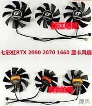 [快速出貨]七彩虹Colorful RTX 2060 2070 1660 6G 1650顯卡風扇散熱三風扇
