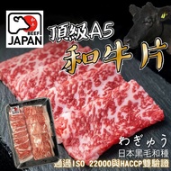 【帥哥魚海鮮】日本鹿兒島 頂級A5和牛平鋪肉片5盒組